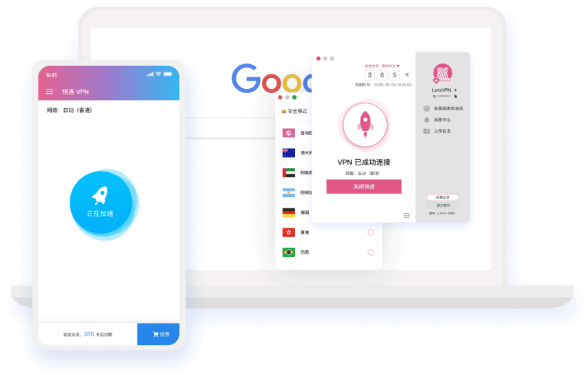 快连 VPN 全球网络连接界面